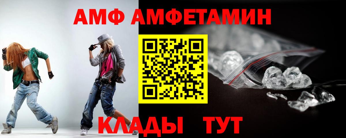 АМФ  МЕГА ссылка  Amphetamine VHQ  Торжок  АМФЕТАМИН 