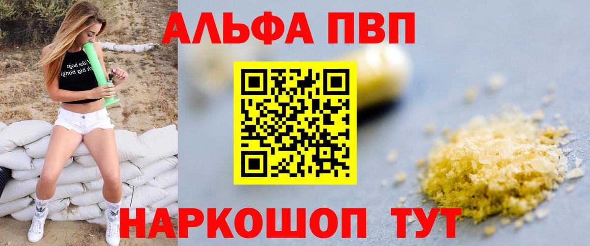 Альфа ПВП кристаллы Торжок