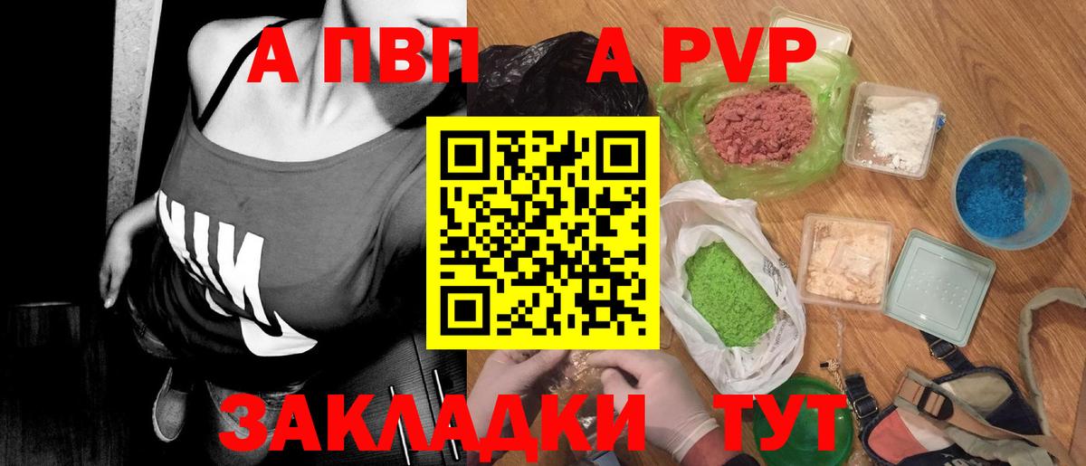 APVP Соль  Alfa_PVP Соль  Alpha-PVP СК КРИС  Торжок 