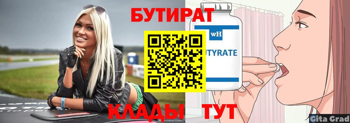 Торжок  Бутират  Вход с VPN  Бутират оксибутират 