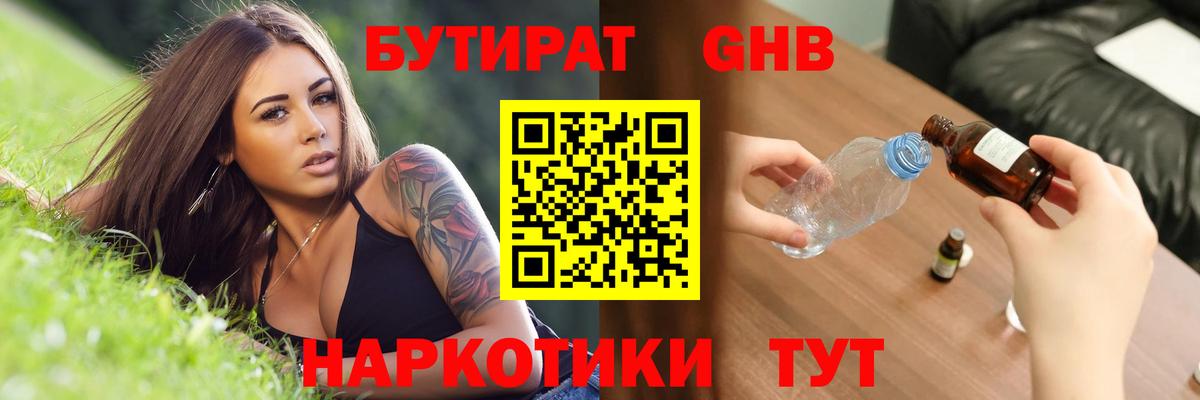 БУТИРАТ бутик Торжок