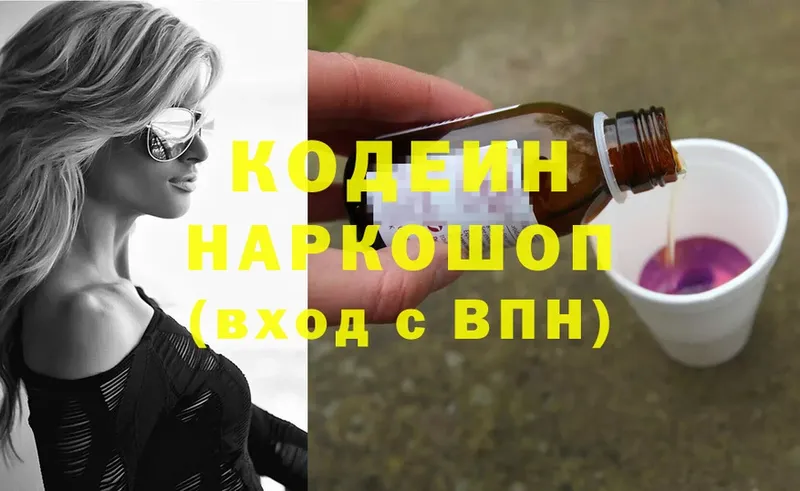 Кодеиновый сироп Lean Purple Drank  hydra онион  Торжок 