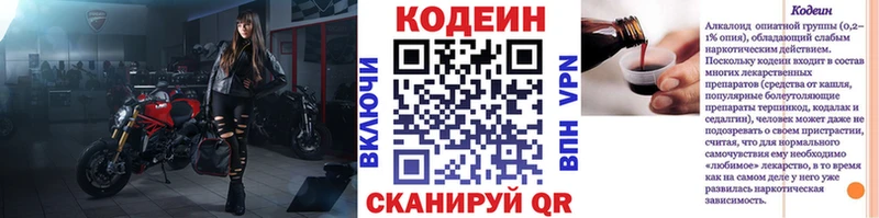 MEGA ТОР  где можно купить наркотик  Торжок  Кодеин Purple Drank 