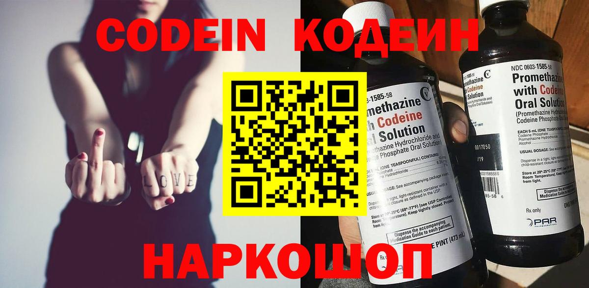 Торжок  Кодеиновый сироп Lean напиток Lean (лин)  Кодеиновый сироп Lean напиток Lean (лин)  Вход с VPN 