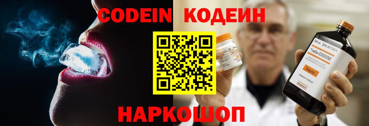 Кодеин напиток Lean (лин) Торжок