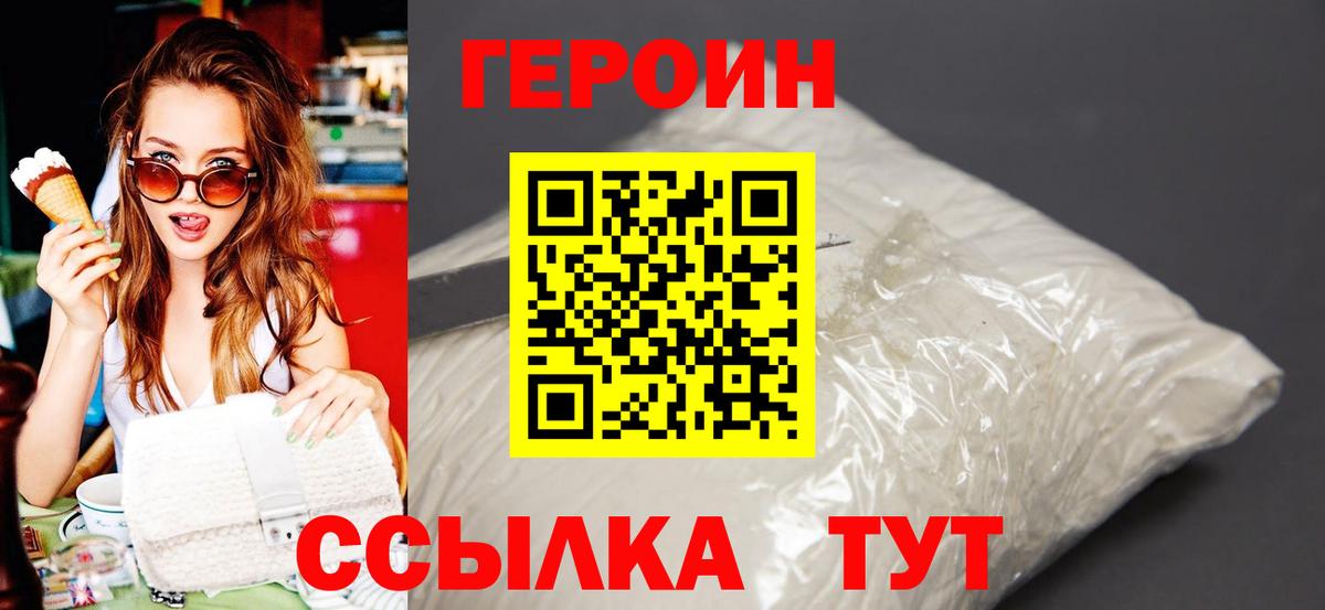 Торжок  ГЕРОИН Heroin  Вход с VPN 