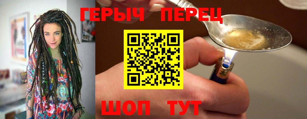 ГЕРОИН хмурый Торжок
