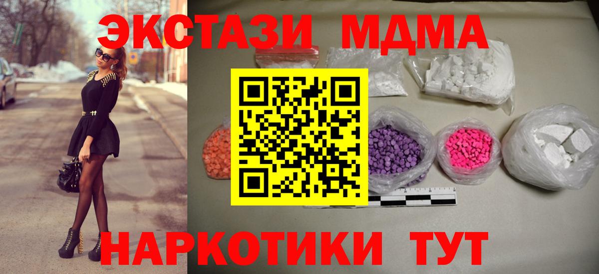МДМА кристаллы Торжок