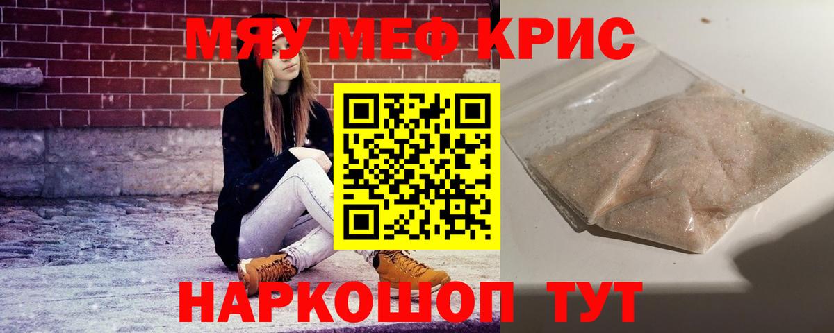 Мефедрон кристаллы Торжок