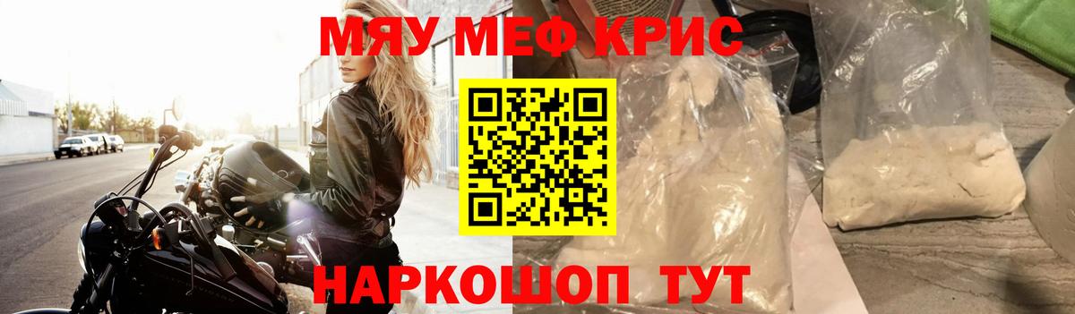 МЕФ  Торжок  МЯУ-МЯУ кристаллы  Мефедрон мука 