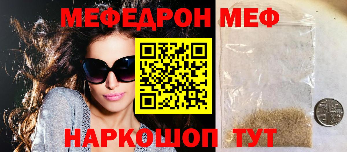 Меф мяу мяу мука Торжок