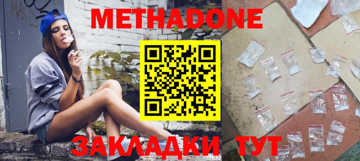 Торжок  МЕТАДОН белоснежный  Метадон methadone  Вход с VPN 
