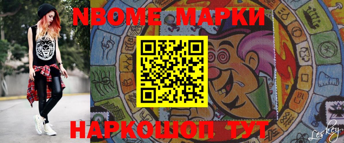 Марки NBOMe 1,8мг  Вход с VPN  Торжок  Марки 25I-NBOMe  Марки NBOMe 1,8мг 