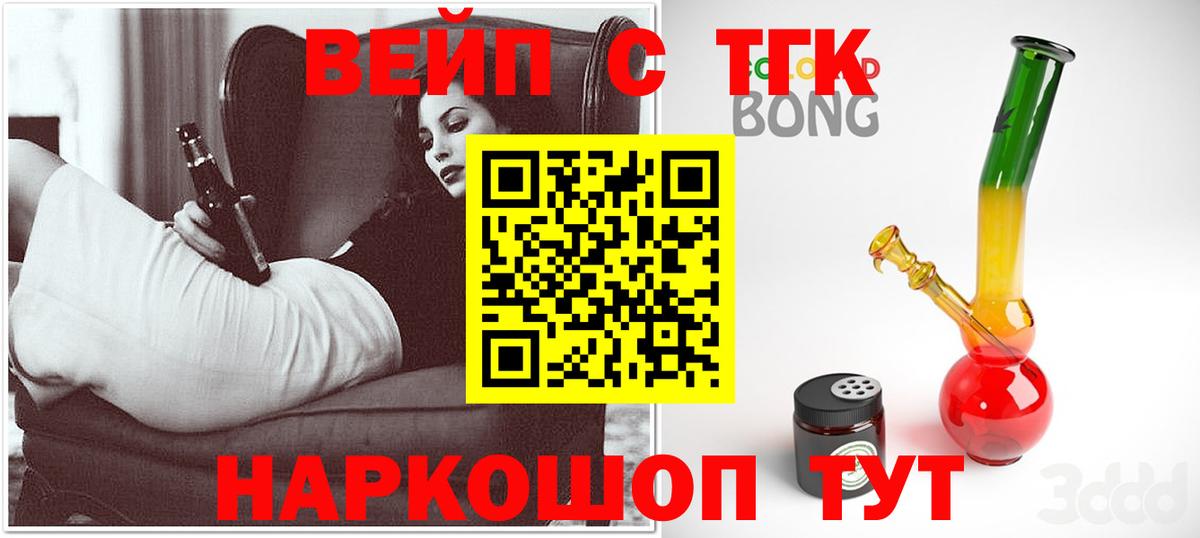 Дистиллят ТГК вейп Торжок