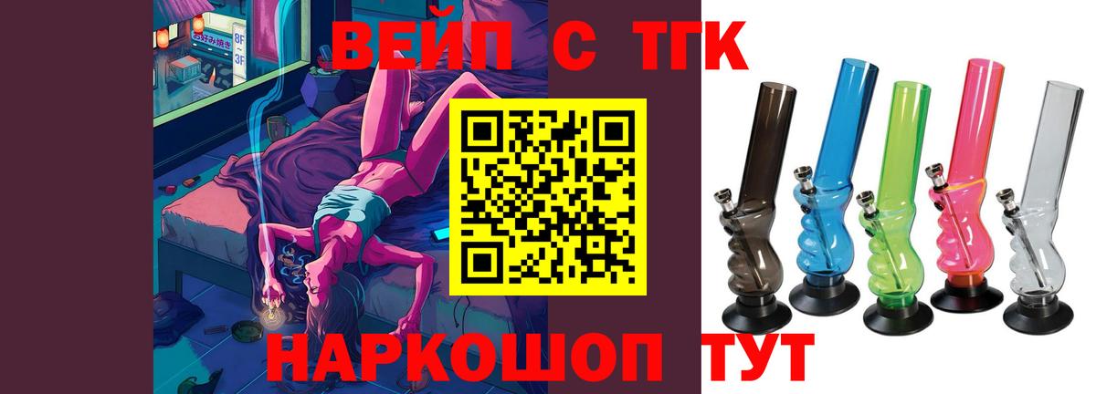 ТГК вейп с тгк  Вход с VPN  Дистиллят ТГК вейп  Торжок 